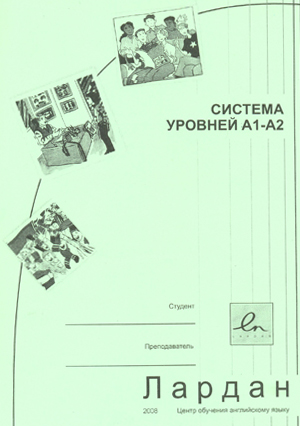 Авторские учебники центра обучения аглийского языка Лардан: Грамматическая система.